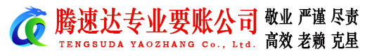 惠来要账公司